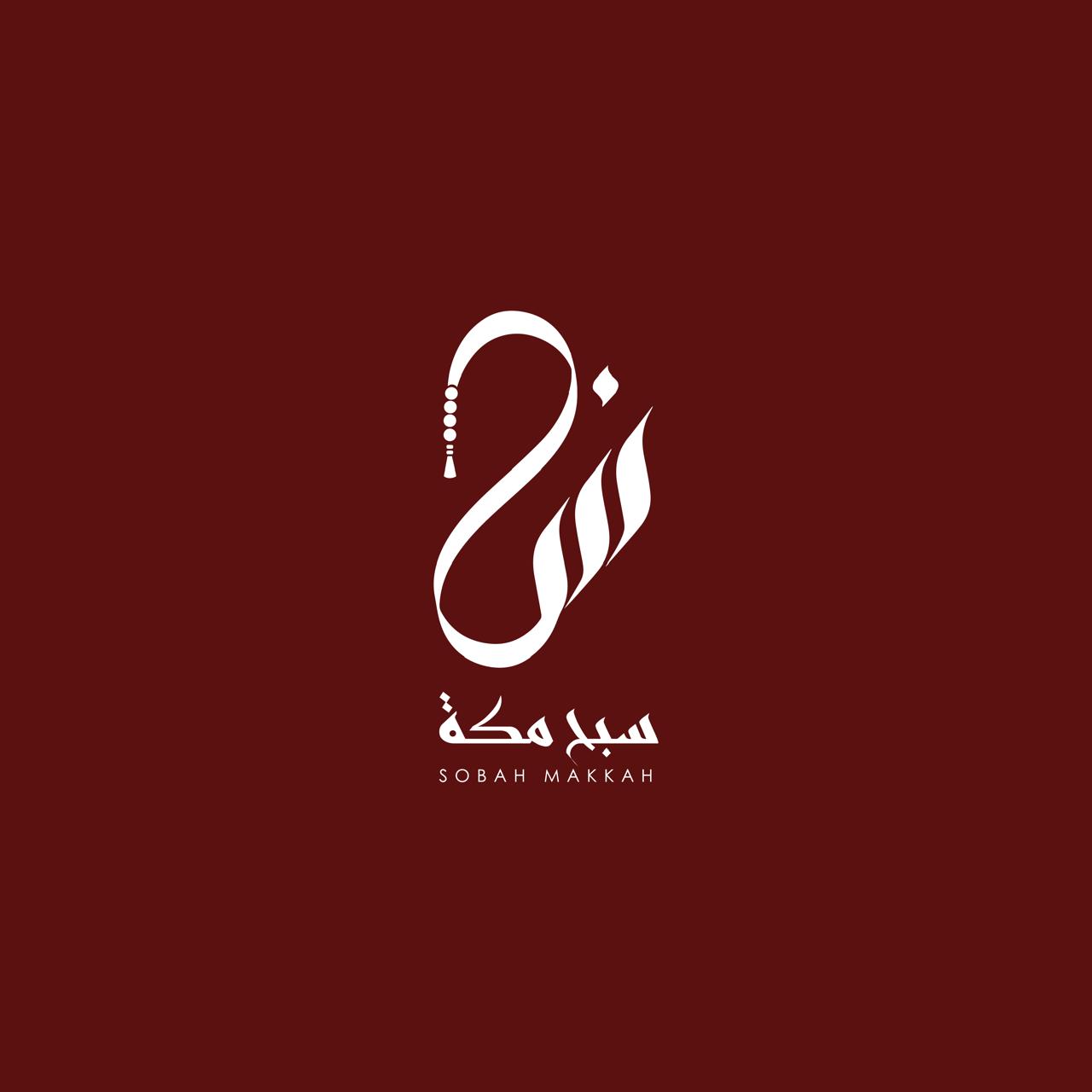 سبح مكه